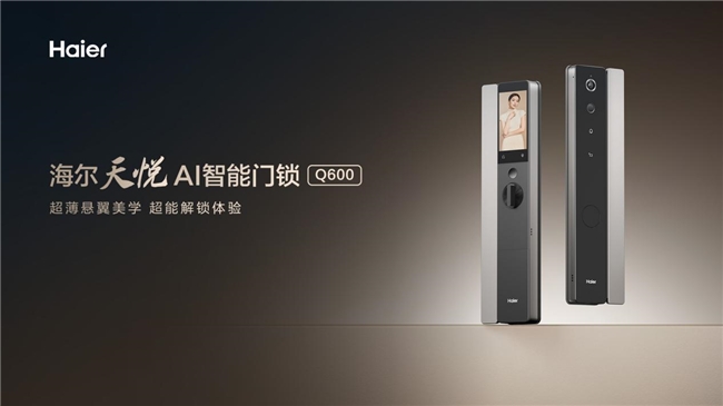 智能锁夹手？海尔天悦AI智能锁首创超薄防夹把手(图1)