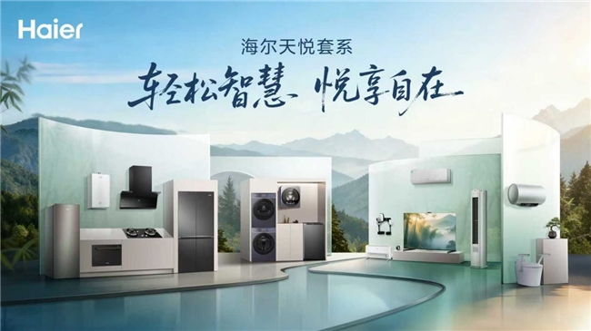 海尔发布行业首套全品类AI智慧康养套系(图1)