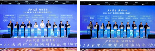 2025未来产业系列对接活动（陕西行） 成功举办(图11)
