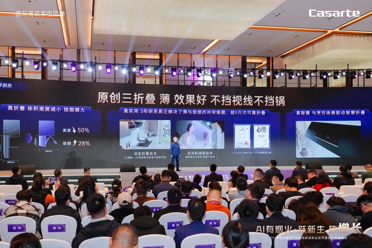 卡萨帝厨电发明三折叠全能烟机不挡视线、不挡锅(图1)