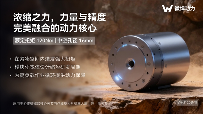 为高性能机器人打造“动力底座”，微悍动力发布三款新一代高功率密度关节模组(图3)