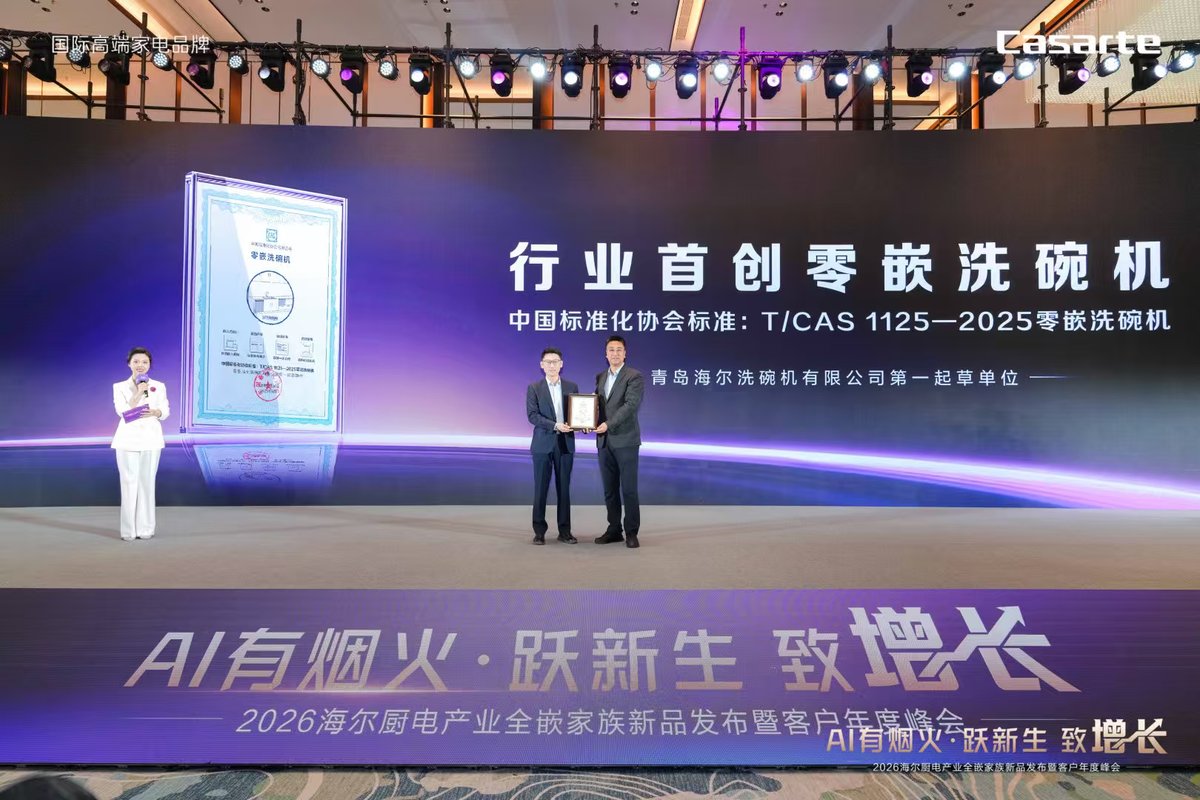 卡萨帝厨电牵头制定零嵌洗碗机标准(图1)