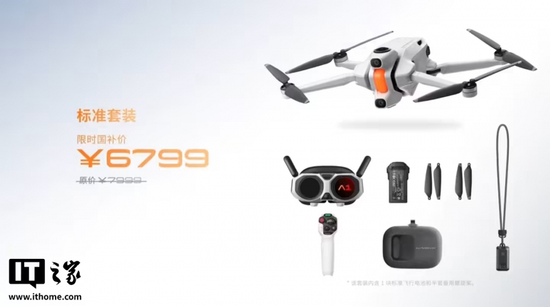 全球首款 8K 全景无人机,影石影翎 A1 开售首日国内销售额超 2000 万(图1) 全球首款 8K 全景无人机,影石影翎 A1 开售首日国内销售额超 2000 万(图1)