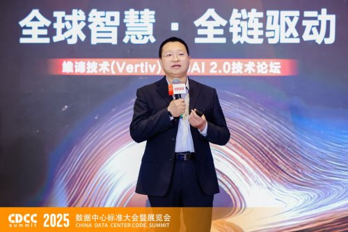 全球智慧 全链驱动｜CDCC维谛专场：解码AI2.0时代的智算基础设施升级路径(图8)