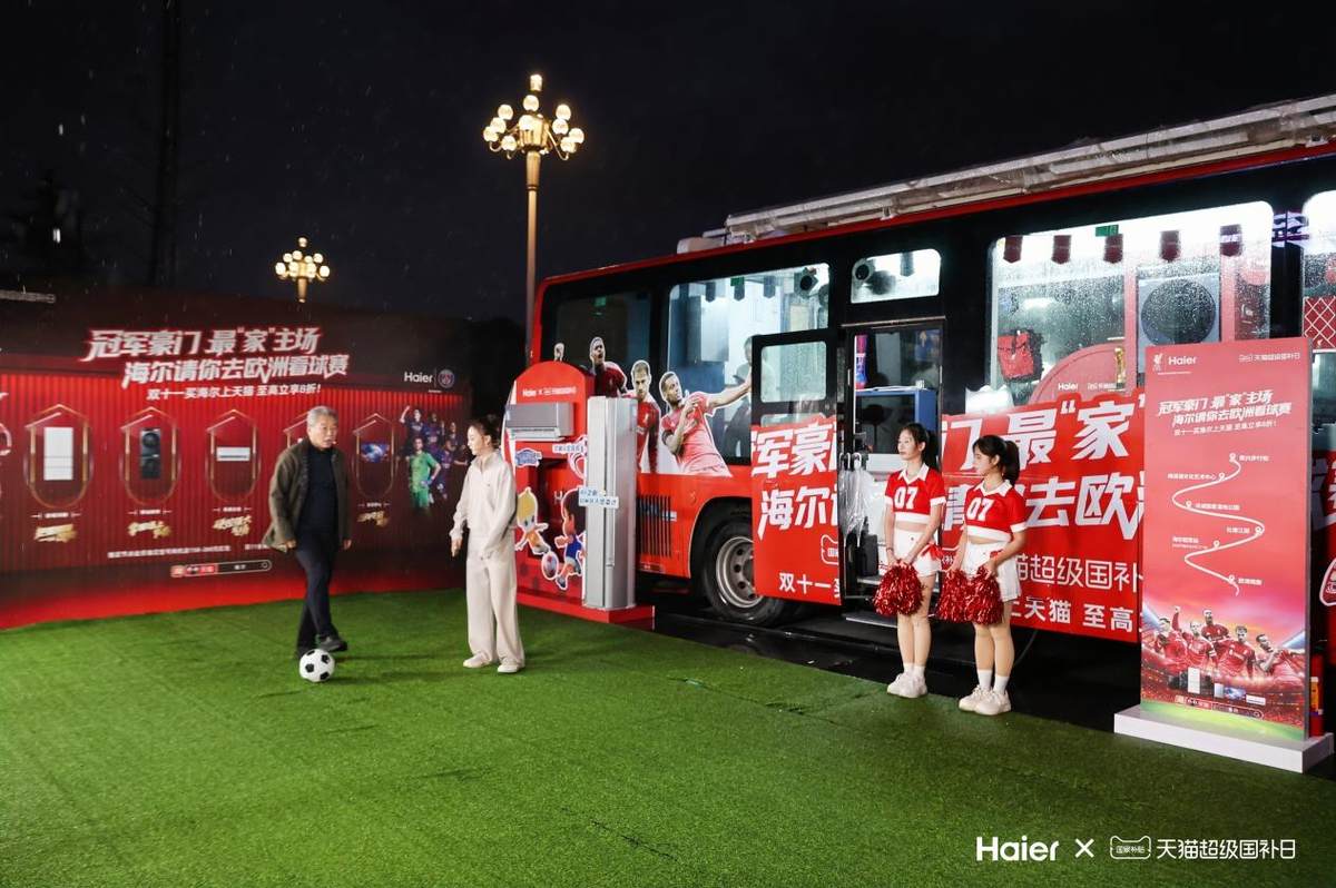 海尔天猫双11斩获平台TOP1(图2)