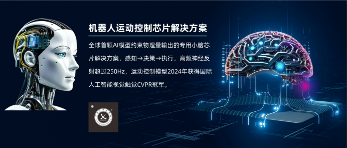 国产机器人运动控制芯片，荣膺第二十届“中国芯”重大突破芯火新锐产品奖(图1)