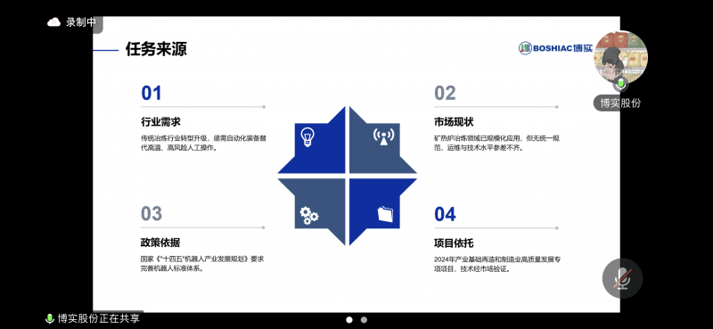 《耐高温强冲击载荷工业机器人技术要求》标准研讨会成功举办(图1)