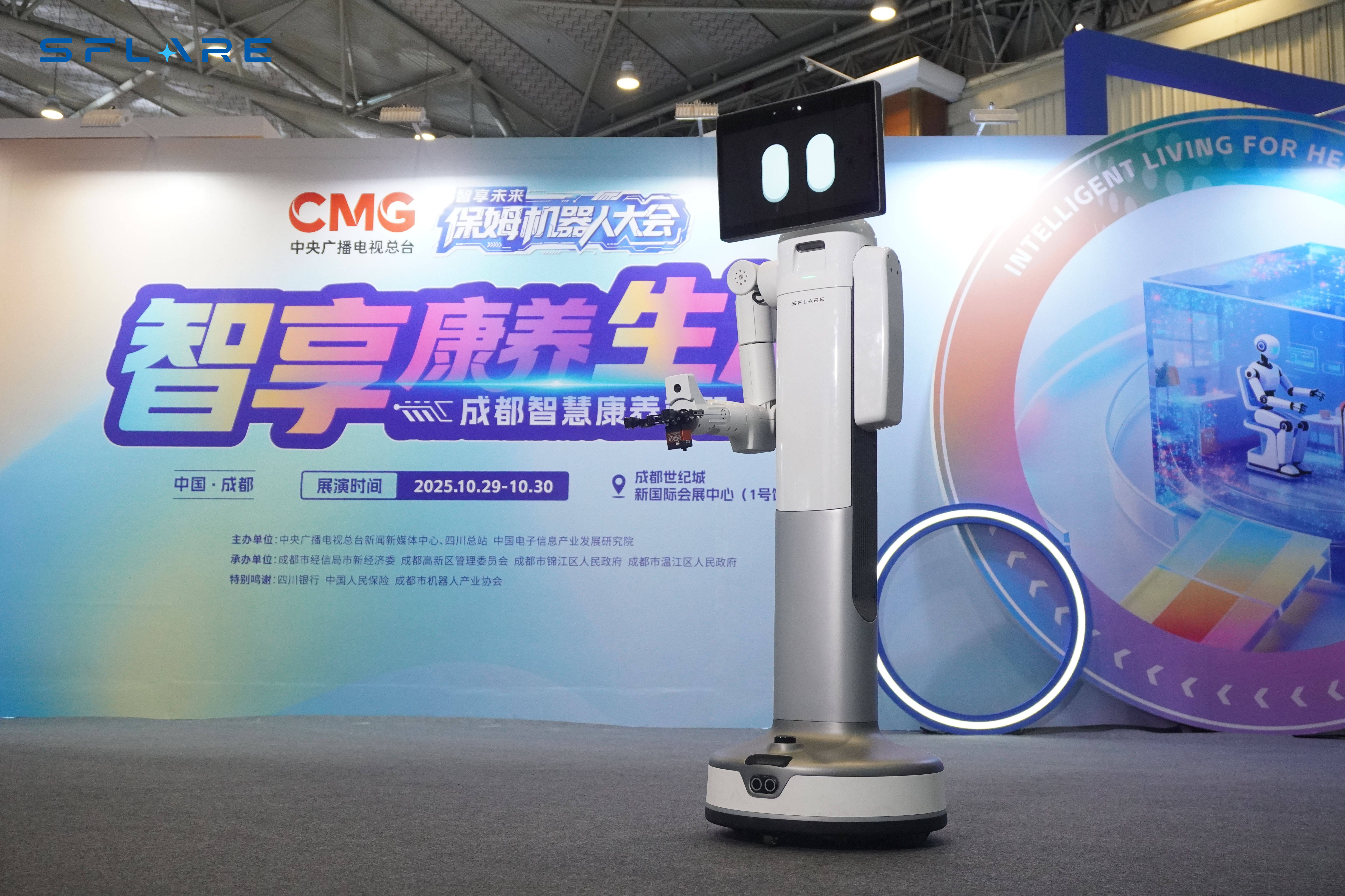 星炽动力亮相中央广播电视总台智慧康养机器人展演大会 以科技守护银龄生活(图1)