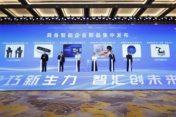 第二届具身智能盛会在珠海香洲举办(图14)