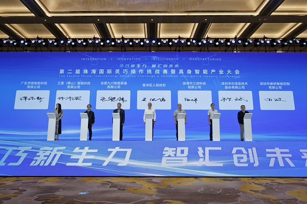 第二届具身智能盛会在珠海香洲举办(图17)