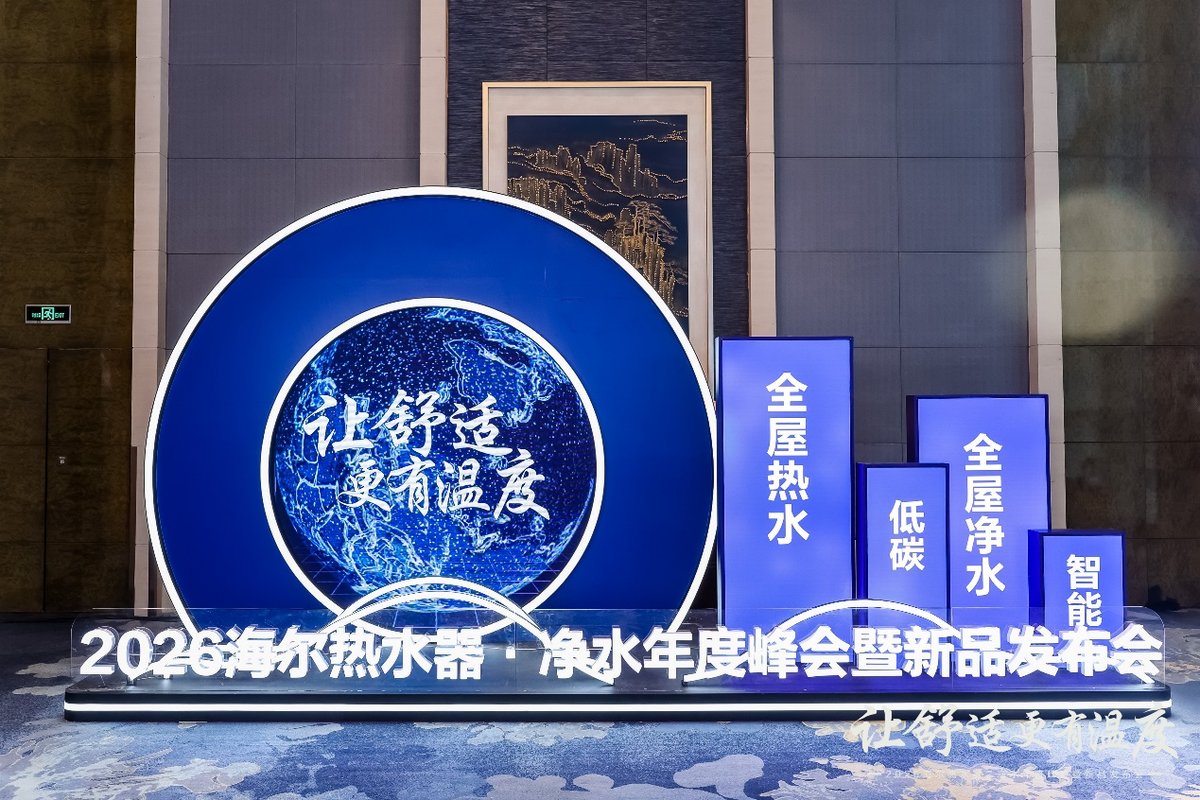 3大首创科技再升级！海尔水产业发布多款新品(图1)