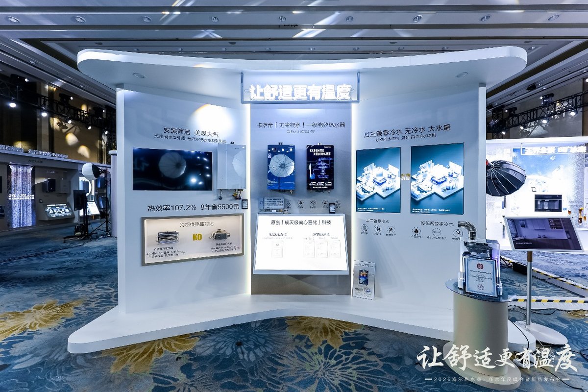 3大首创科技再升级！海尔水产业发布多款新品(图4)