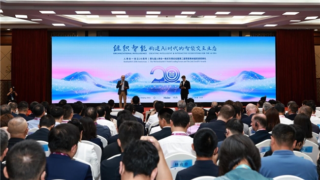 人单合一20年：构建AI时代的智能交互生态(图1)