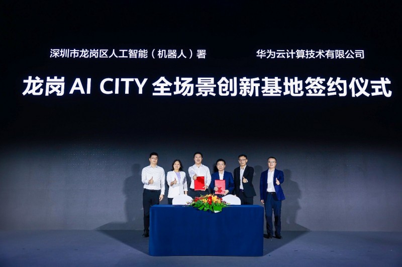 华为云AI CITY战略全面落地龙岗，携手打造全国首个全场景智能创新基地(图1)