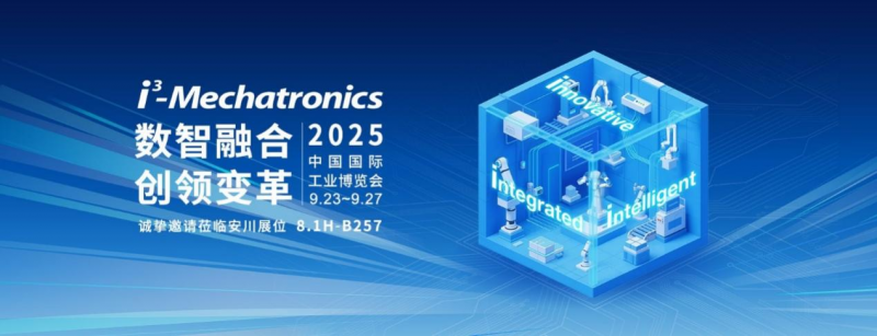 高能来袭 | 安川强势登陆2025工博会，神秘展品即将揭晓！(图1)