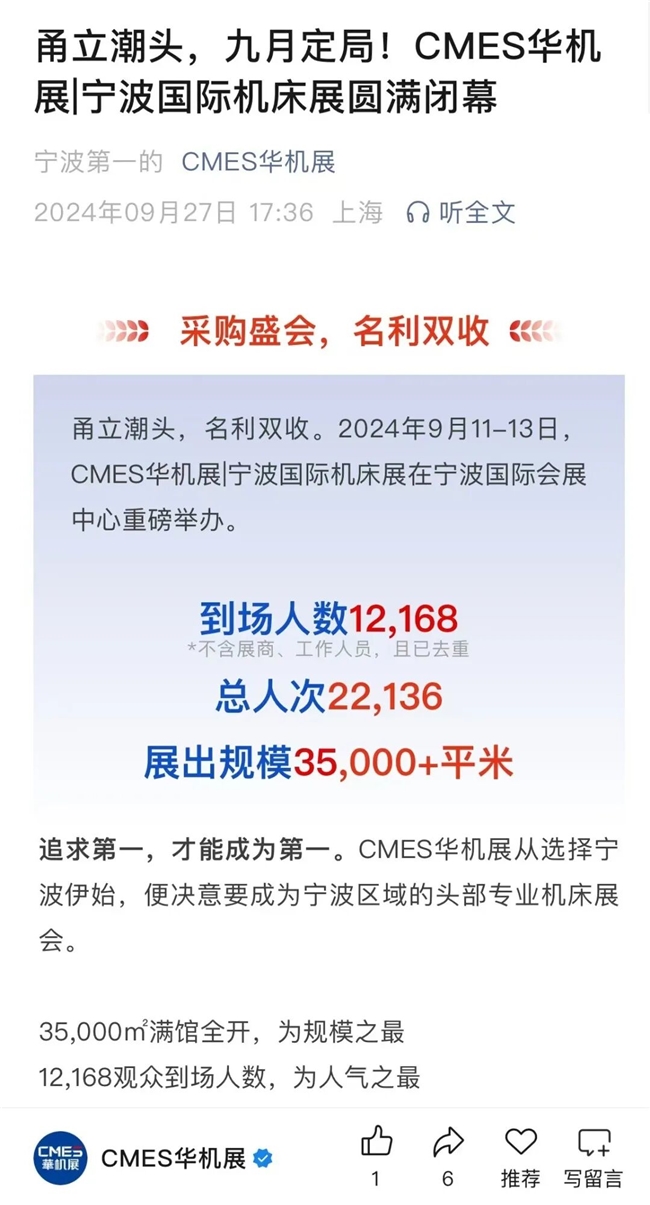 完美收官！ 华机展宁波专业观众人数创历史纪录(图1)