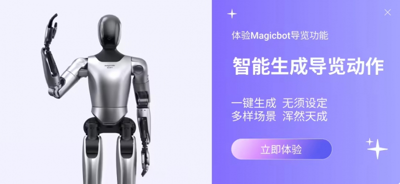 全球首款“边走边讲边演示”人形机器人：魔法原子发布智慧导览解决方案(图1)