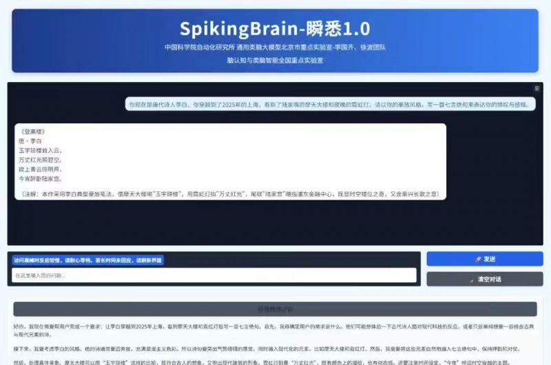 全球首款类脑脉冲大模型“瞬悉 1.0”问世，实现全流程国产化(图1)