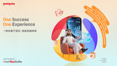 One AI-World, One YonSuite：引领成长型企业的数智化新范式(图7)