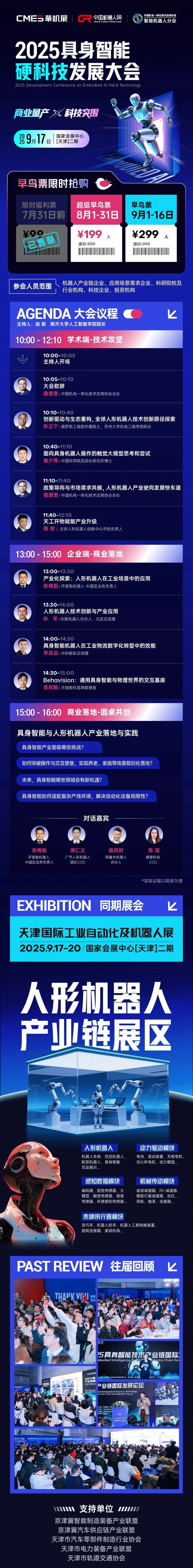 首发！2025具身智能硬科技发展大会将启，完整议程重磅发布！(图1)