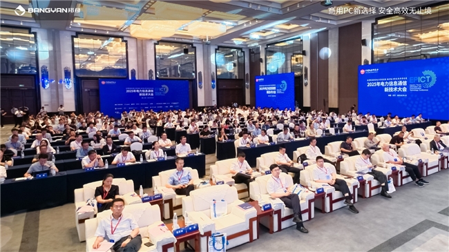 2025电力信息通信大会：邦彦云PC以信创赋能电力行业算力安全跃升(图3)