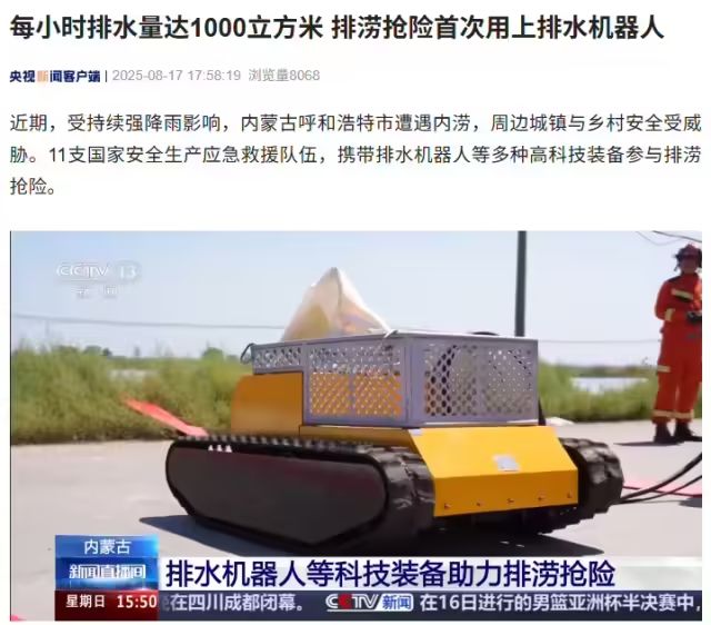 每小时排水量达1000立方米,排涝抢险首次用上排水机器人(图1) 每小时排水量达1000立方米,排涝抢险首次用上排水机器人(图1)