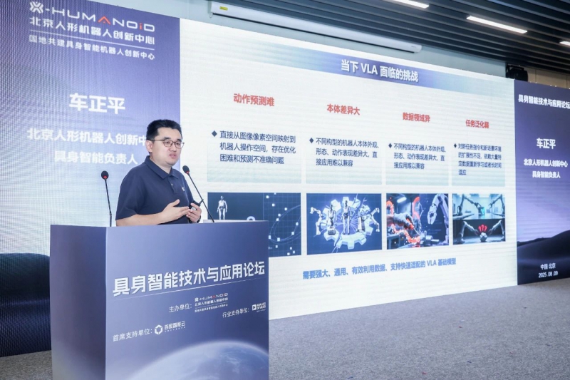 具身智能技术与应用论坛圆满举行,北京人形公布多项创新成果(图4) 具身智能技术与应用论坛圆满举行,北京人形公布多项创新成果(图4)