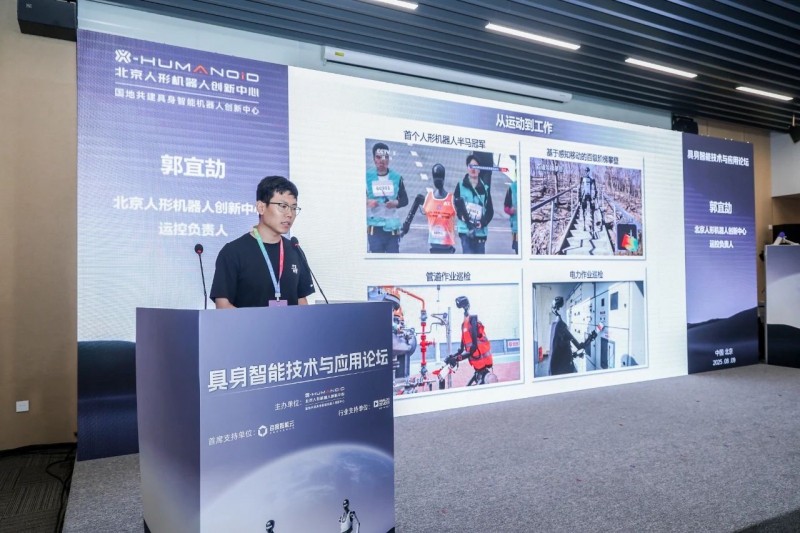 具身智能技术与应用论坛圆满举行,北京人形公布多项创新成果(图5) 具身智能技术与应用论坛圆满举行,北京人形公布多项创新成果(图5)