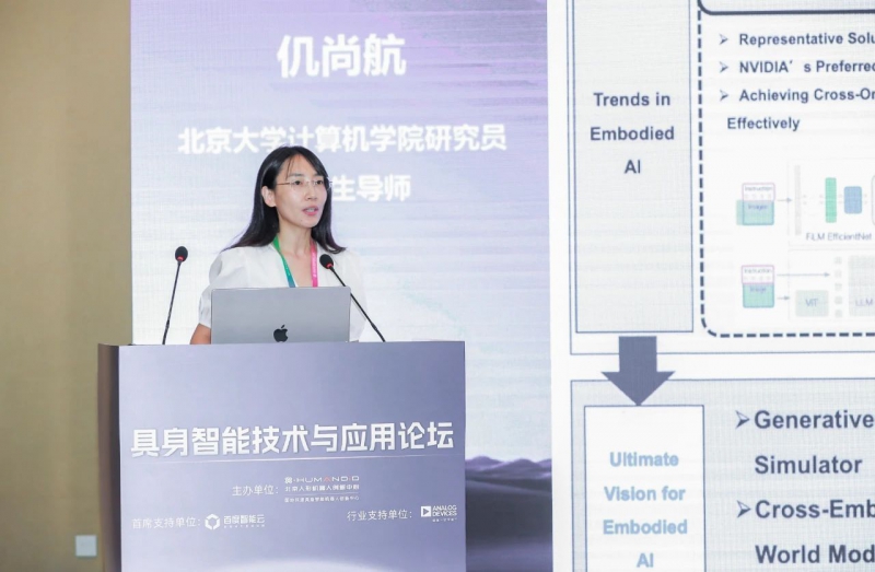 具身智能技术与应用论坛圆满举行,北京人形公布多项创新成果(图8) 具身智能技术与应用论坛圆满举行,北京人形公布多项创新成果(图8)