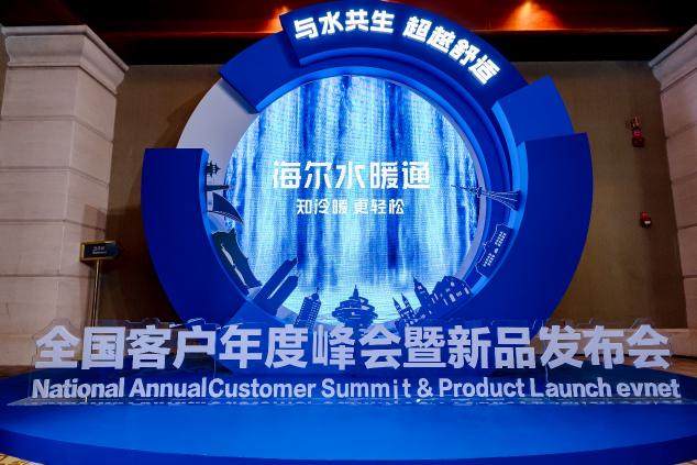 水暖设备怎么选？海尔水暖通峰会3项权威证书给用户参考答案(图1)