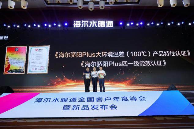 水暖设备怎么选？海尔水暖通峰会3项权威证书给用户参考答案(图3)