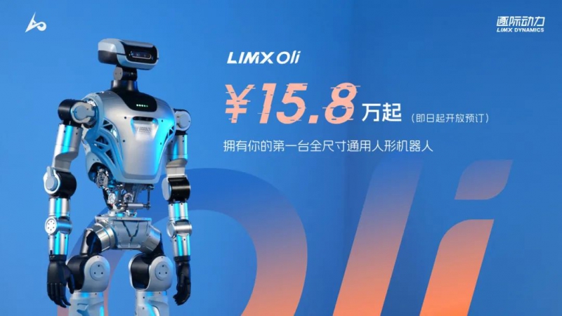 15.8万起!逐际动力全尺寸人形机器人新品震撼上市,以极致性价比领跑行业(图1) 15.8万起!逐际动力全尺寸人形机器人新品震撼上市,以极致性价比领跑行业(图1)