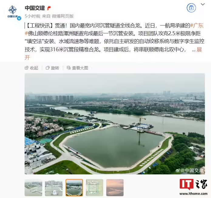 国内最宽内河沉管隧道全线合龙(图1) 国内最宽内河沉管隧道全线合龙(图1)