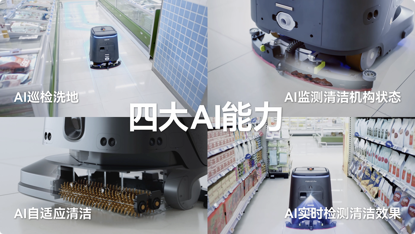 普渡机器人发布AI全能清洁机器人PUDU CC1 Pro,商用清洁迈入AI时代(图7) 普渡机器人发布AI全能清洁机器人PUDU CC1 Pro,商用清洁迈入AI时代(图7)