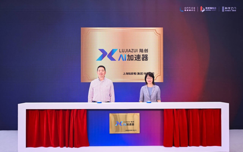 FOR AI FOR MORE | 浦东科创再添“强动力”,陆家嘴集团陆创AI加速器落地科学之门!(图1) FOR AI FOR MORE | 浦东科创再添“强动力”,陆家嘴集团陆创AI加速器落地科学之门!(图1)