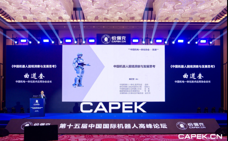 中国机电一体化技术应用协会会长曲道奎:中国机器人困境洞察与发展思考(图2) 中国机电一体化技术应用协会会长曲道奎:中国机器人困境洞察与发展思考(图2)
