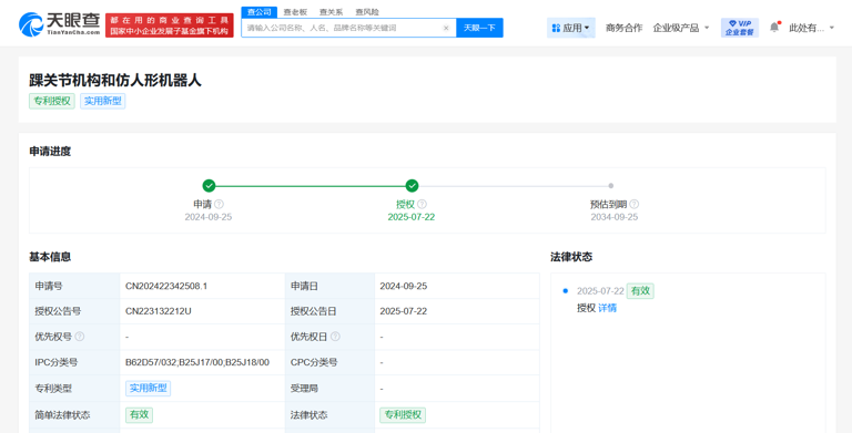 科大讯飞获踝关节机构与仿人形机器人专利授权,技术布局再升级 科大讯飞获踝关节机构与仿人形机器人专利授权,技术布局再升级(图1)