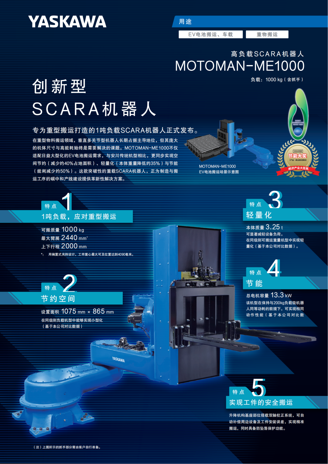 安川1吨工业机器人ME1000荣获中日三大奖项(图2) 安川1吨工业机器人ME1000荣获中日三大奖项(图2)