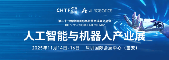 高交会机器人“八大金刚”展区与“六大代表”展区再掀江湖风云:在“怒放的生命”里狂飙(图1) 高交会机器人“八大金刚”展区与“六大代表”展区再掀江湖风云:在“怒放的生命”里狂飙(图1)