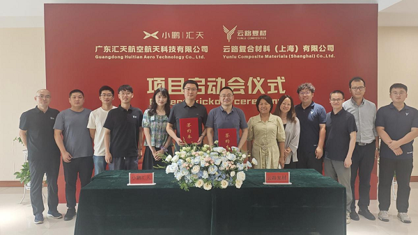 低空动态丨小鹏汇天与云路复材签订项目合作协议(图3) 低空动态丨小鹏汇天与云路复材签订项目合作协议(图3)
