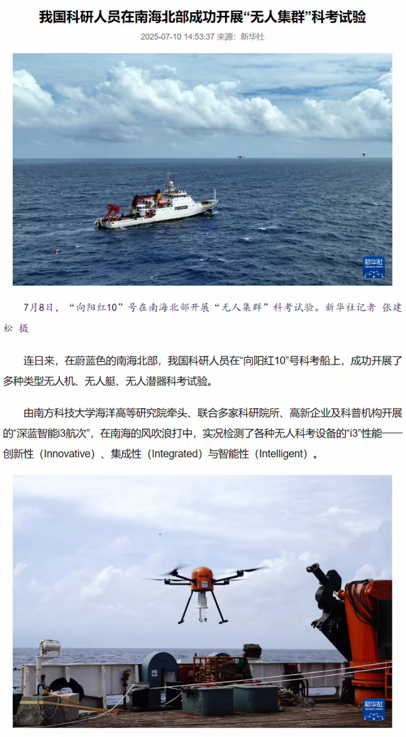 我国科研人员在南海北部成功开展“无人集群”科考试验,覆盖无人机、无人艇、无人潜器(图1) 我国科研人员在南海北部成功开展“无人集群”科考试验,覆盖无人机、无人艇、无人潜器(图1)