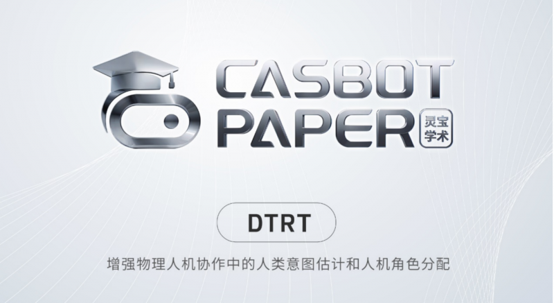 灵宝CASBOT完成近亿元天使+轮融资,技术务实加速商业化落地(图3) 灵宝CASBOT完成近亿元天使+轮融资,技术务实加速商业化落地(图3)