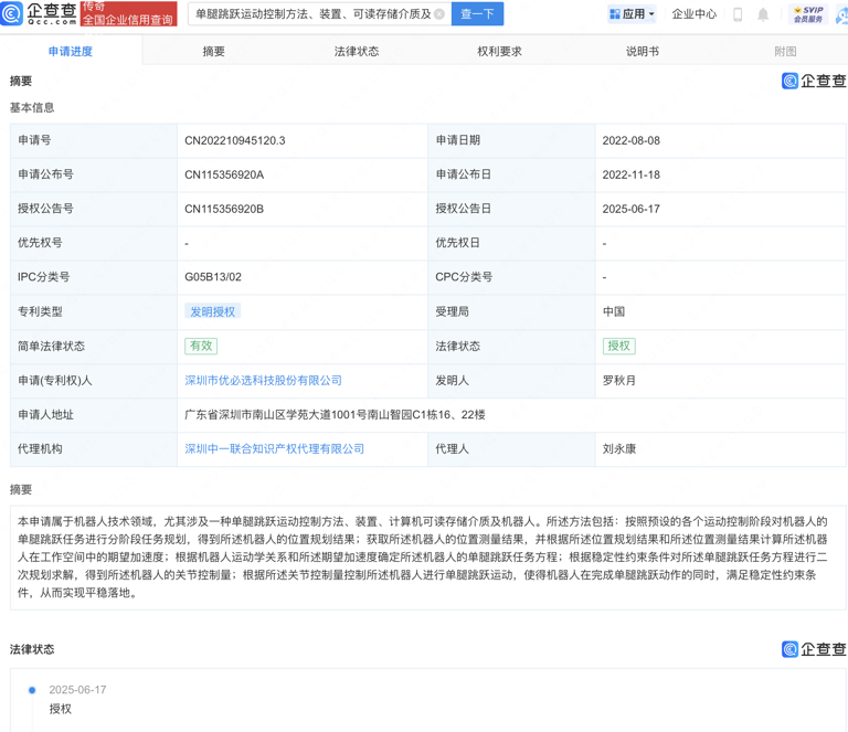 优必选机器人单腿跳跃运动控制专利获授权 优必选机器人单腿跳跃运动控制专利获授权(图1)