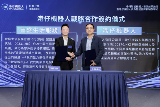 香港首家具身智能人形机器人公司落地!港仔机器人成功举办行业论坛和品牌战略启幕式(图7) 香港首家具身智能人形机器人公司落地!港仔机器人成功举办行业论坛和品牌战略启幕式(图7)