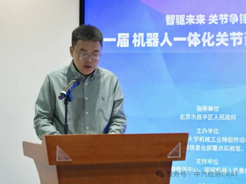 第一届机器人一体化关节评测比赛活动正式启动(图3)