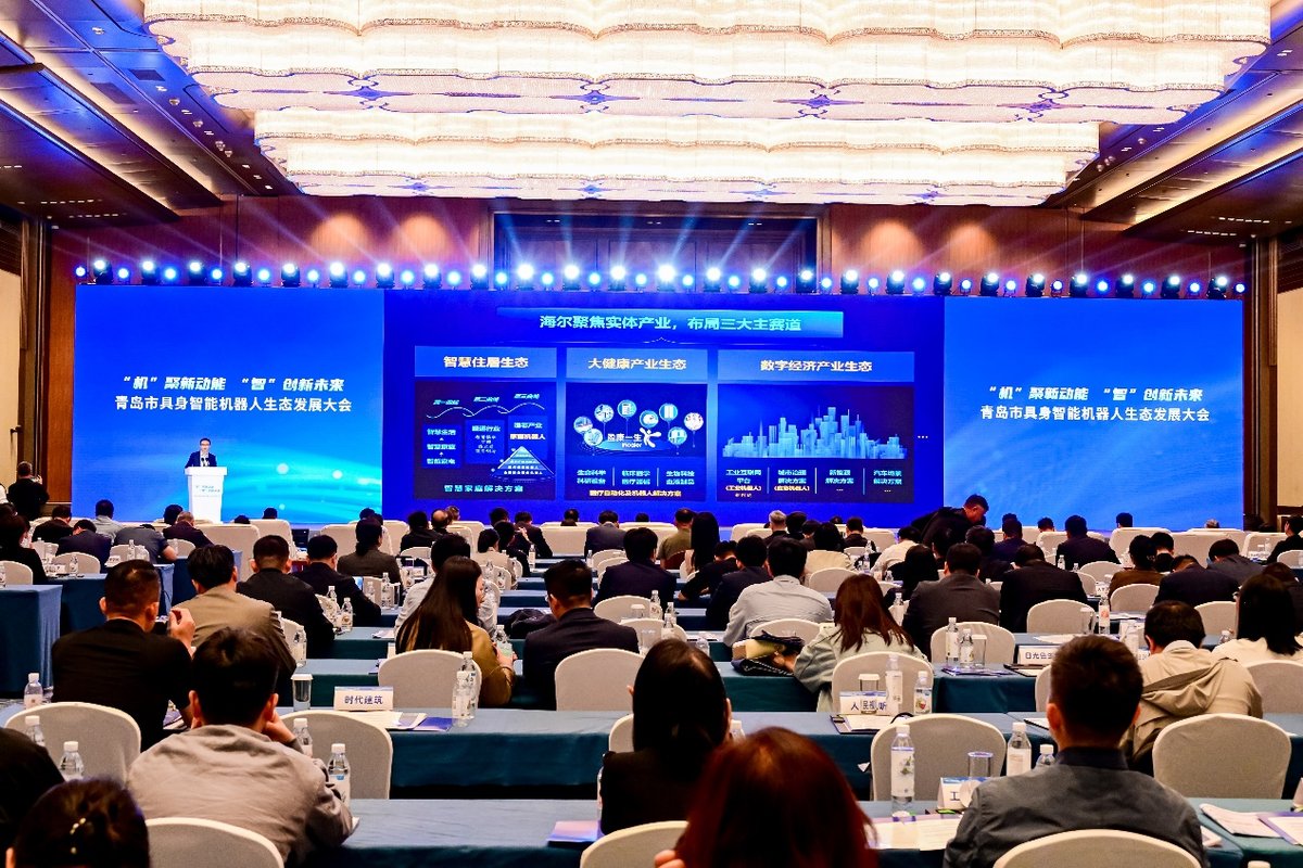 领跑具身智能新赛道！海尔牵头成立机器人联盟，构建产业生态共同体(图2)