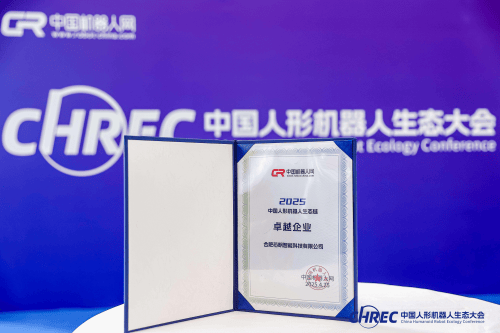 芯明闪耀2025中国人形机器人大会,共探空间智能新未来(图1) 芯明闪耀2025中国人形机器人大会,共探空间智能新未来(图1)