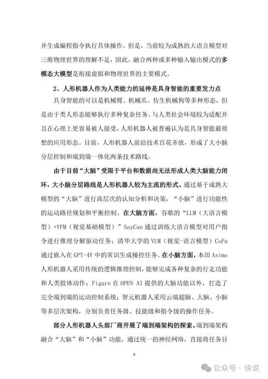 2025年“机器人 人工智能”工业应用研究报告(图13)