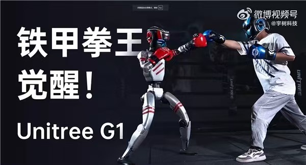 宇树科技上演“拳击”大戏 即将开启机器人格斗直播(图1) 宇树科技上演“拳击”大戏 即将开启机器人格斗直播(图1)