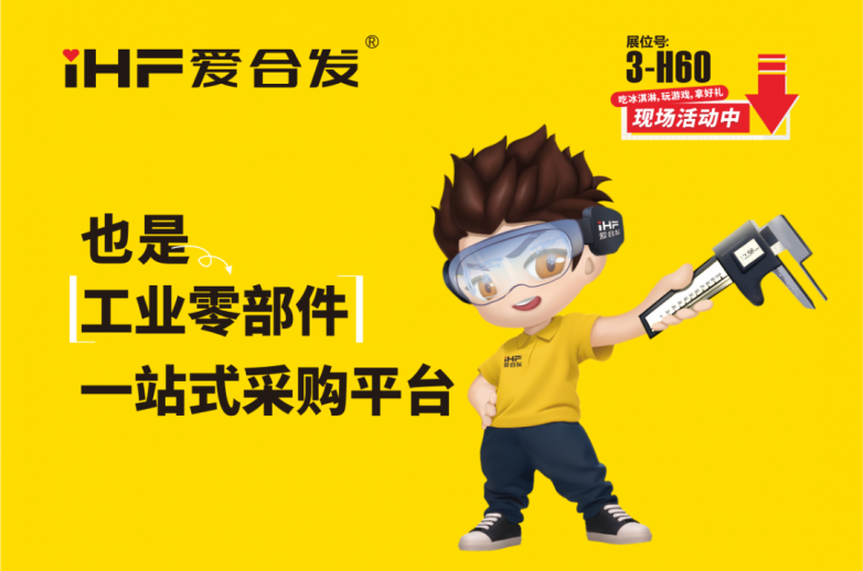 深圳国际工业博览会|iHF爱合发充分展现在工厂自动化传动领域的品牌影响力(图2) 深圳国际工业博览会|iHF爱合发充分展现在工厂自动化传动领域的品牌影响力(图2)